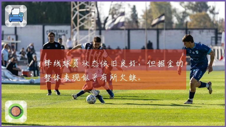 锋线球员状态依旧良好，但掘金的整体表现似乎有所欠缺。